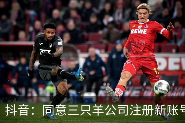 抖音：同意三只羊公司注册新账号恢复经营