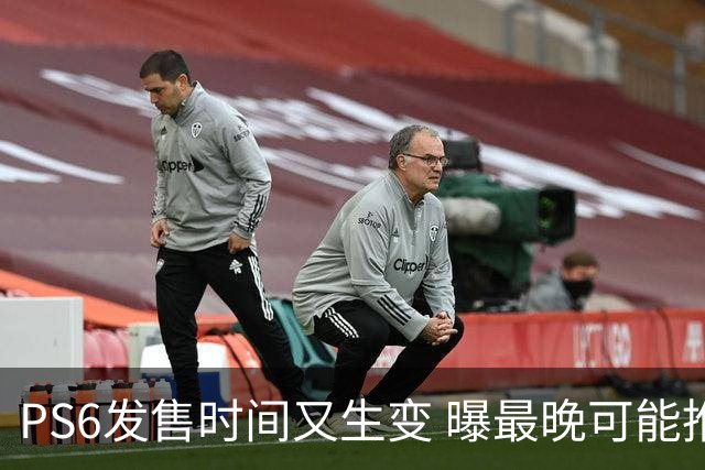 PS6发售时间又生变 曝最晚可能推迟到2029年